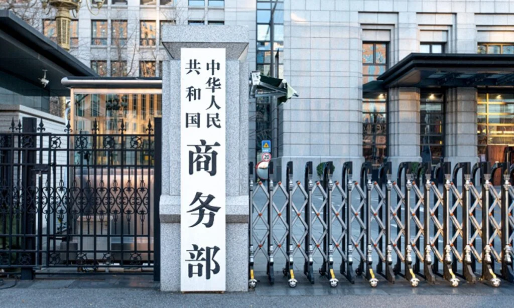 The Ministry of Commerce building in Beijing